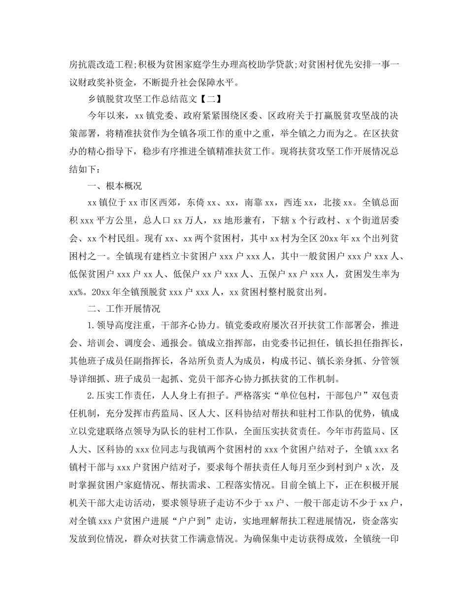 乡镇脱贫攻坚工作参考总结范文【五篇】 _第3页