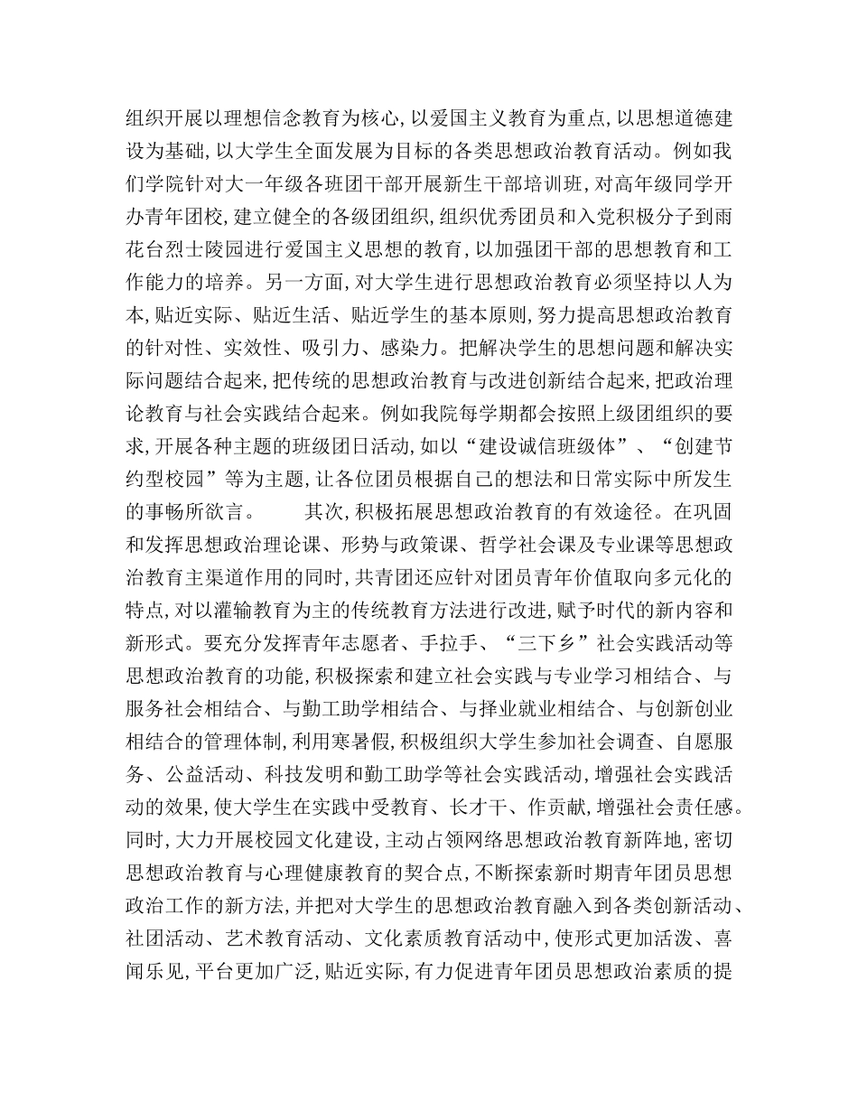 团组织在大学生思想政治教育中的作用 _第2页