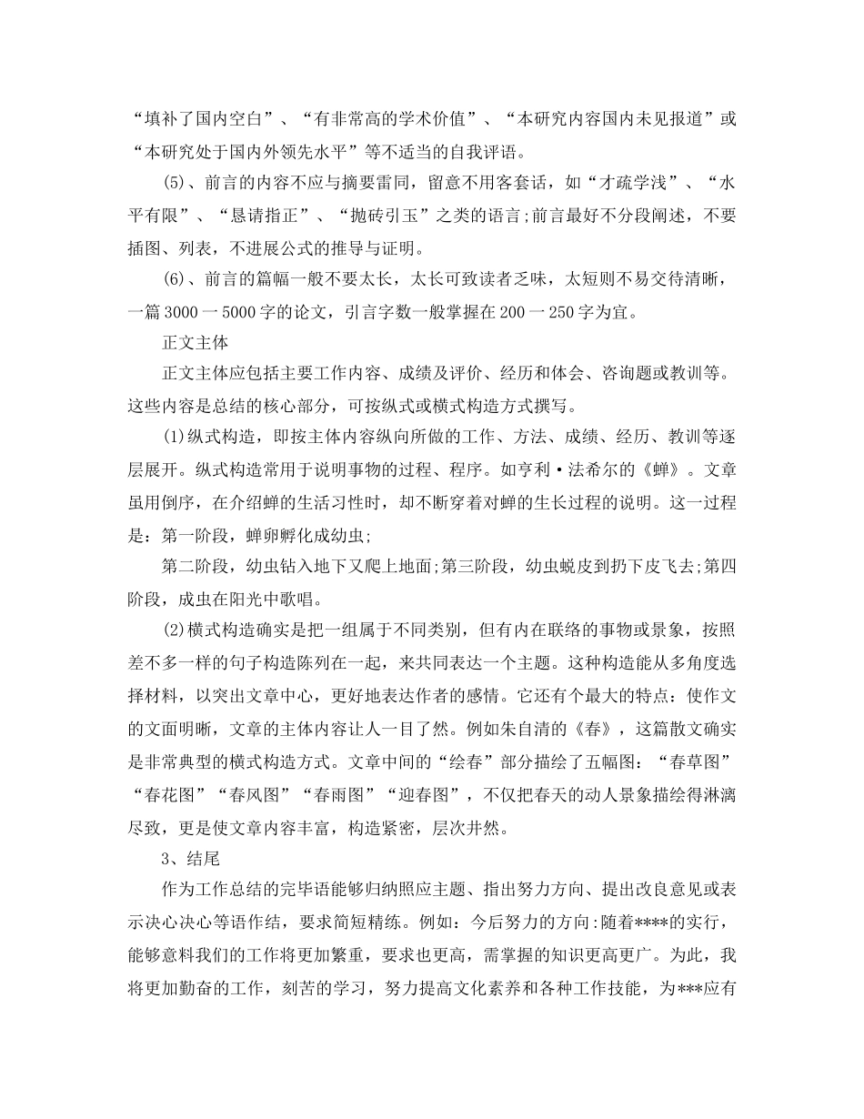工作参考总结格式-个人工作参考总结格式标准版 _第2页