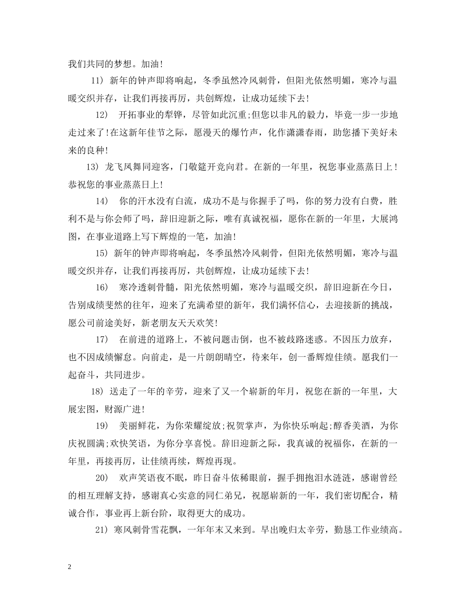 贺词大全-羊年最有个性的公司拜年贺词 _第2页