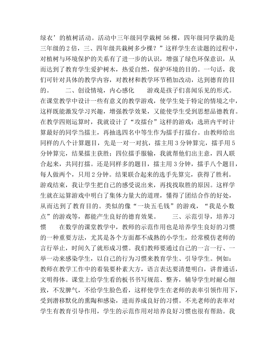 数学教学中的德育 _第2页