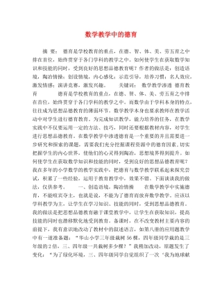 数学教学中的德育 