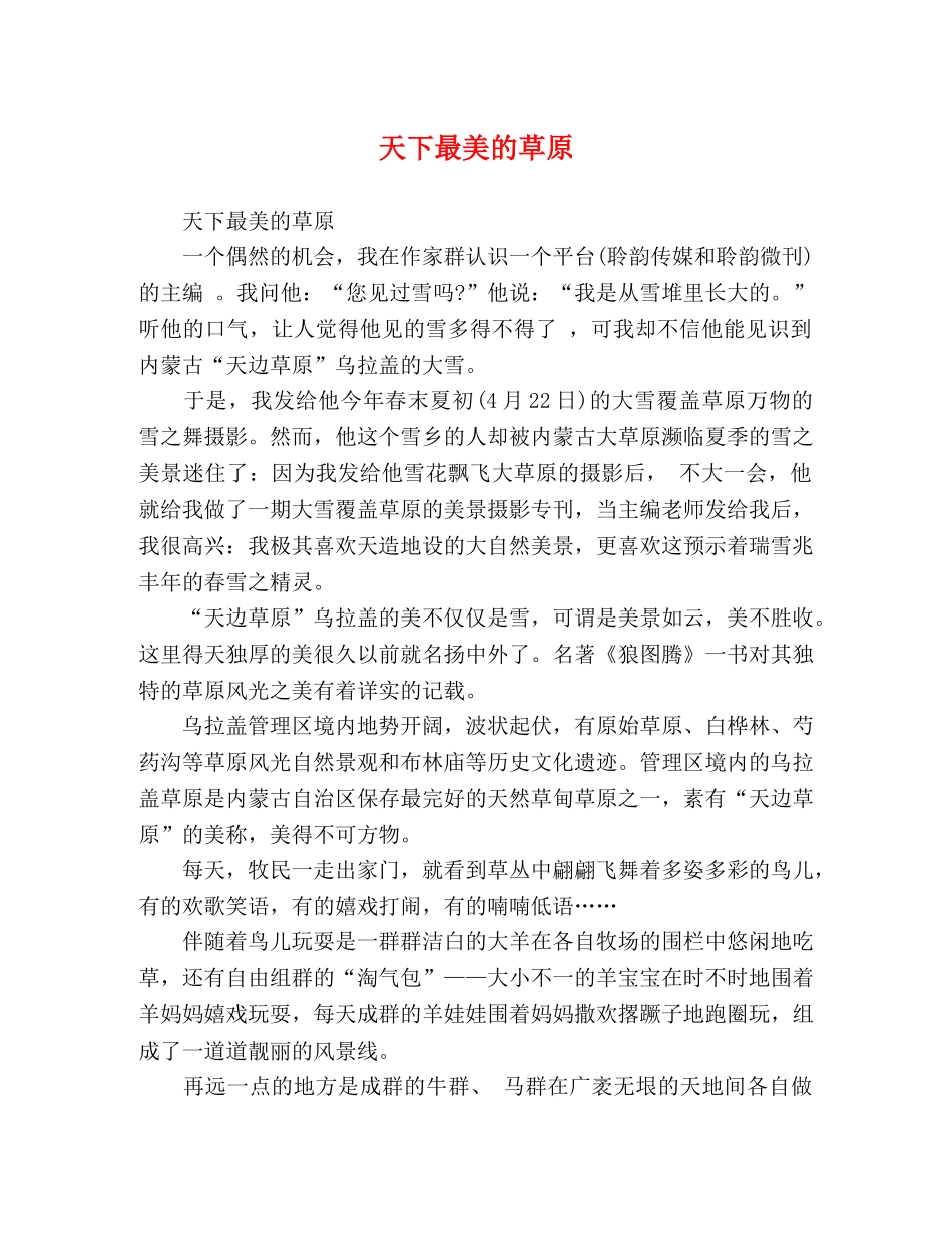 委托书-天下最美的草原 _第1页