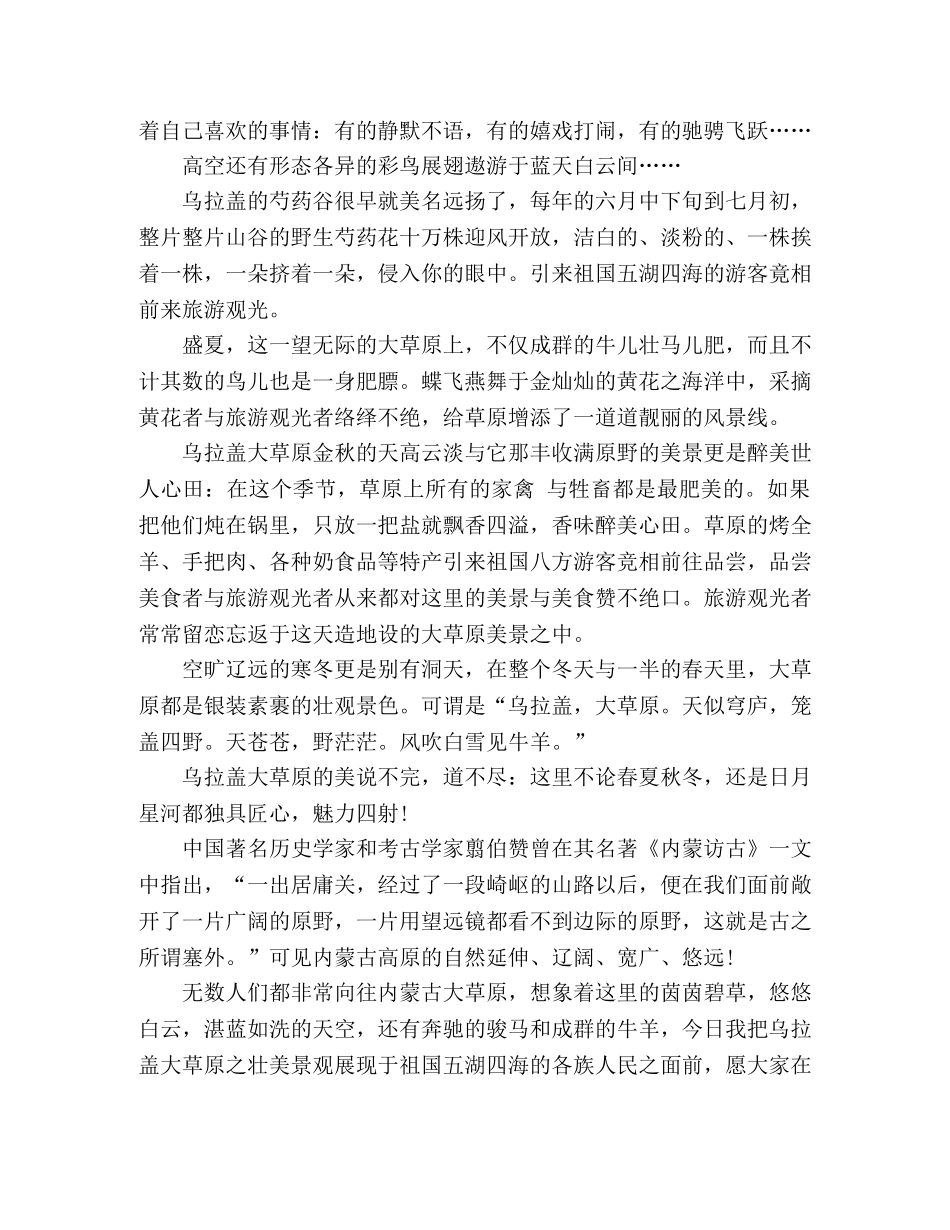 委托书-天下最美的草原 _第2页