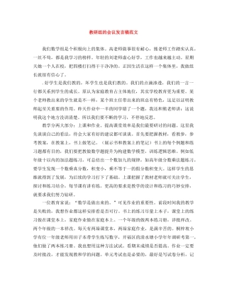 教研组的会议发言稿范文 