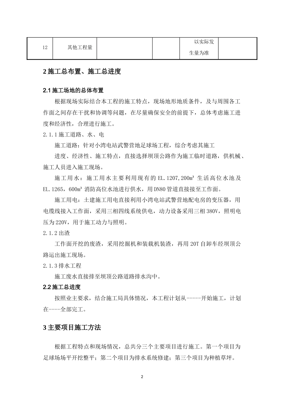 足球场施工组织设计_第3页