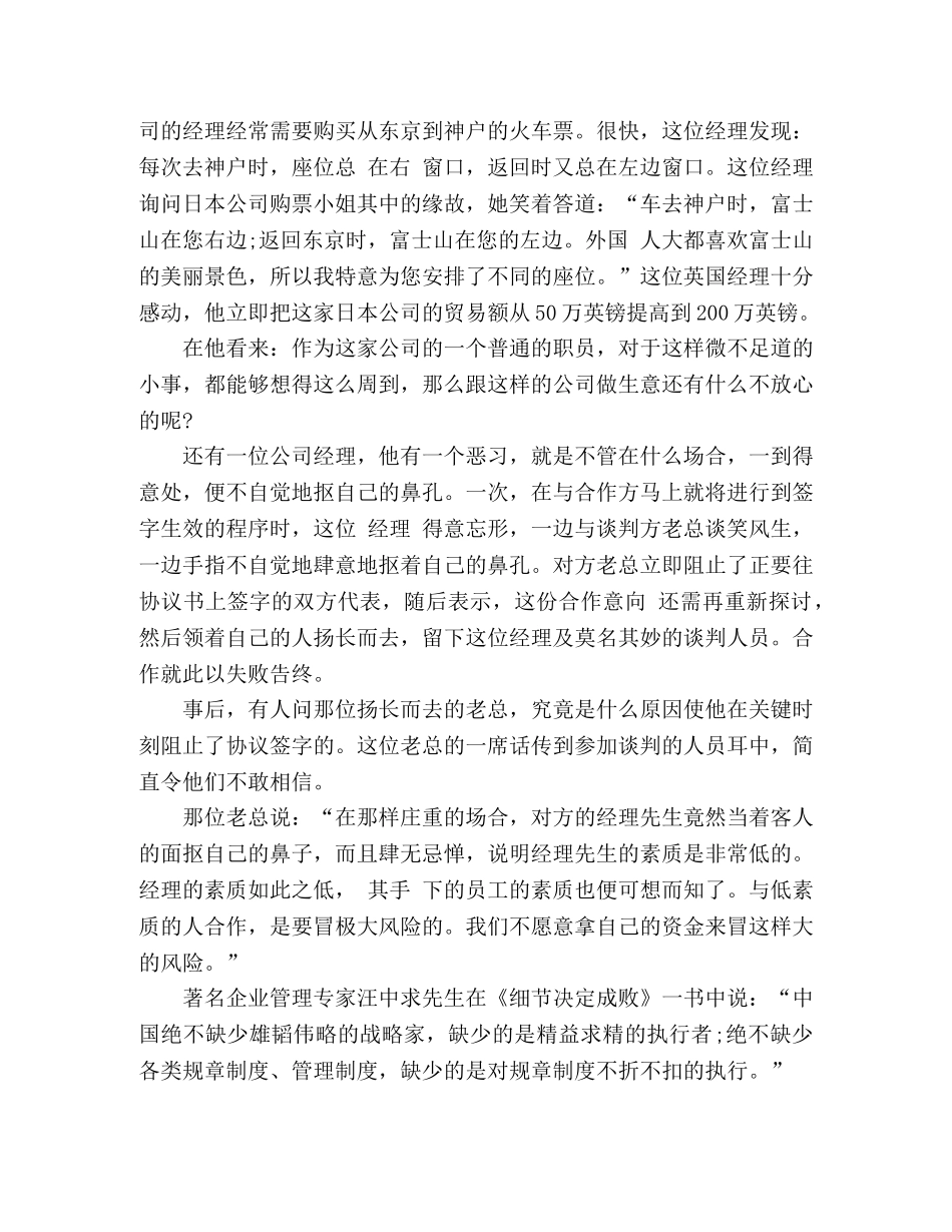 细节决定成败主题演讲稿2篇 _第2页