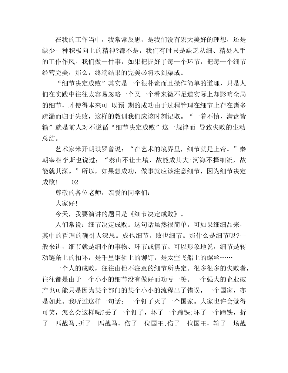 细节决定成败主题演讲稿2篇 _第3页