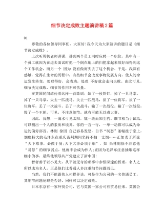 细节决定成败主题演讲稿2篇 