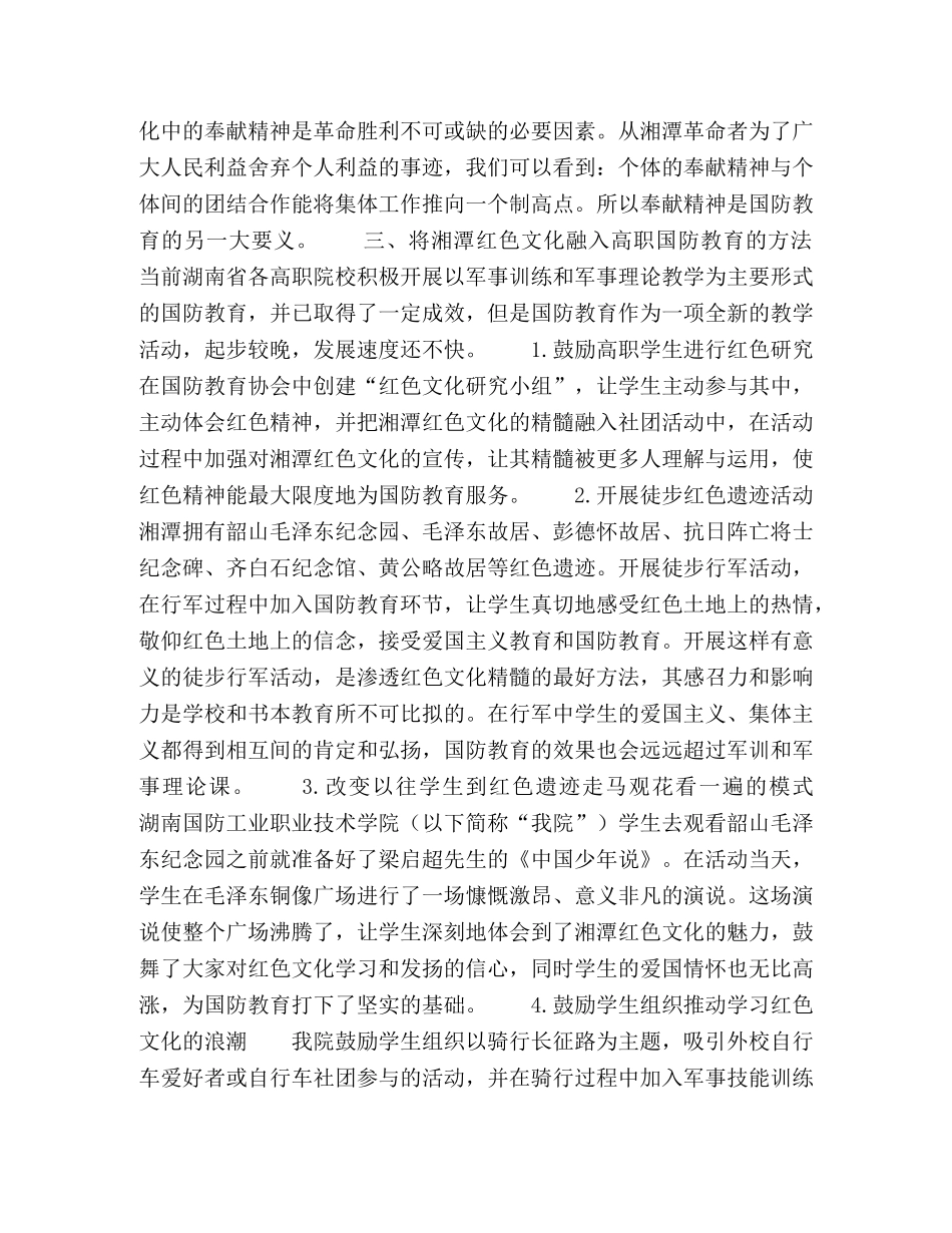 将红色文化融入高职国防教育的粗浅尝试 _第3页