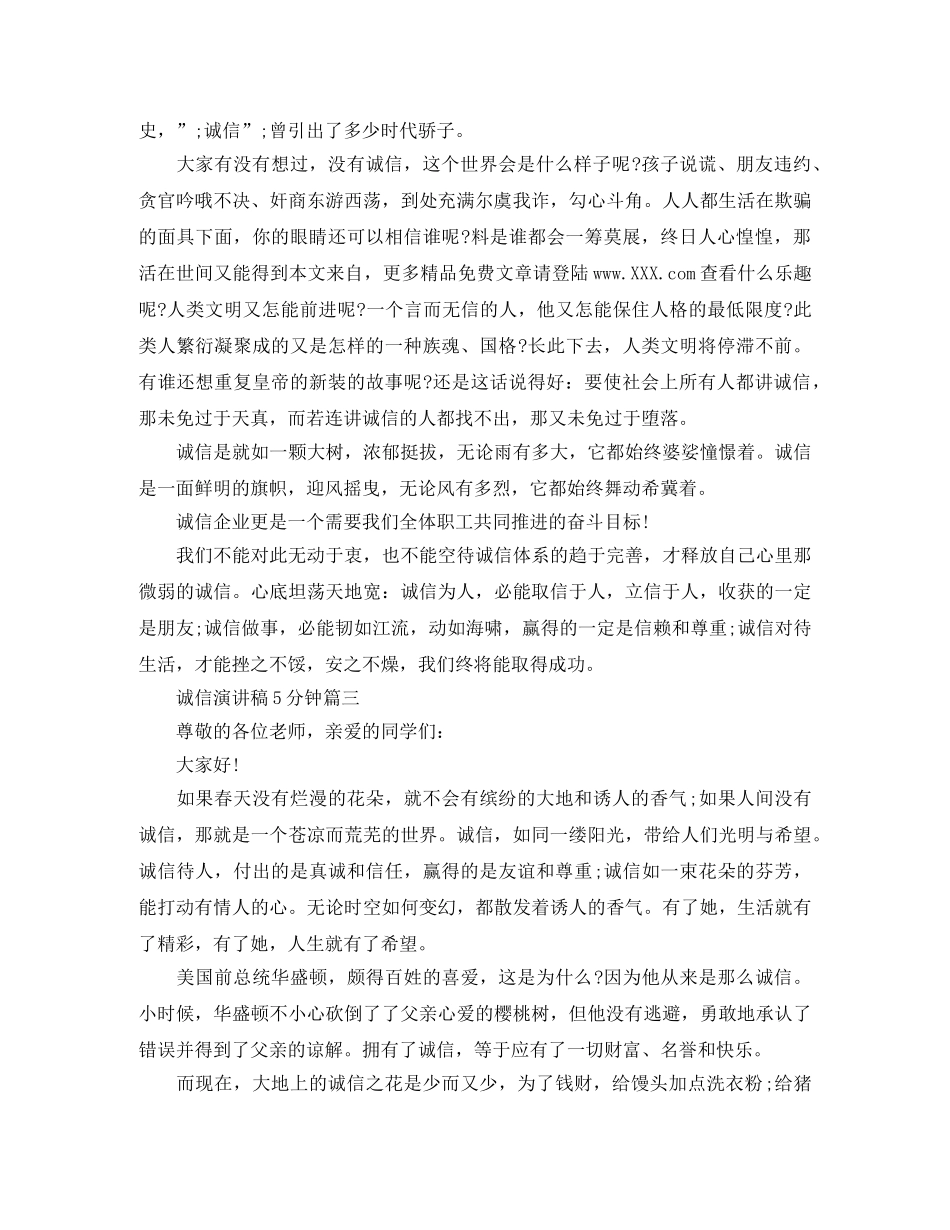 关于诚信演讲稿5分钟五篇 _第3页