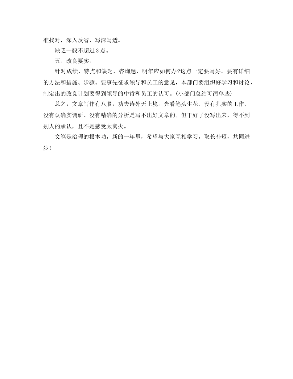 工作参考总结格式-五段法写好工作参考总结范文 _第2页