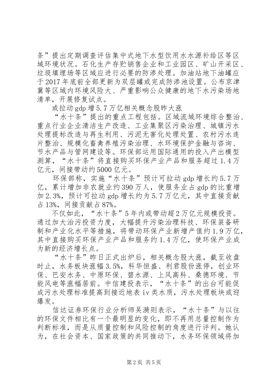 “水十条”首晒职责清单_第2页