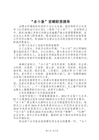 “水十条”首晒职责清单