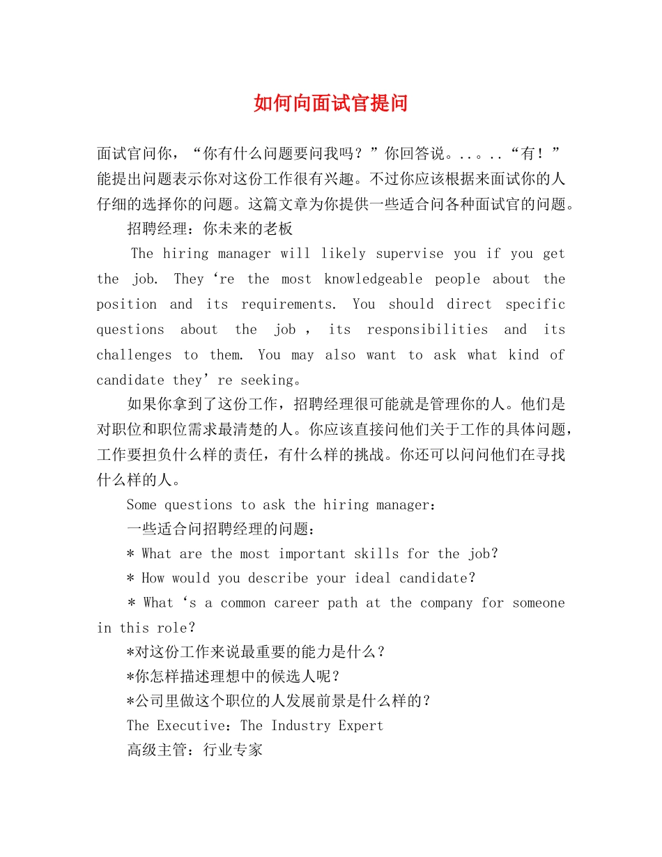 如何向面试官提问 _第1页