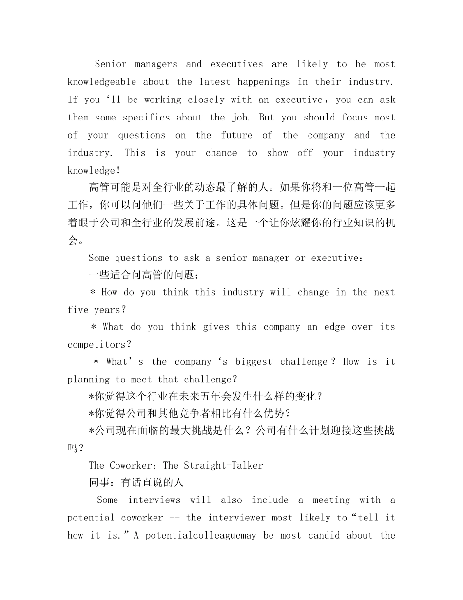 如何向面试官提问 _第2页