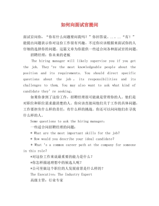 如何向面试官提问 