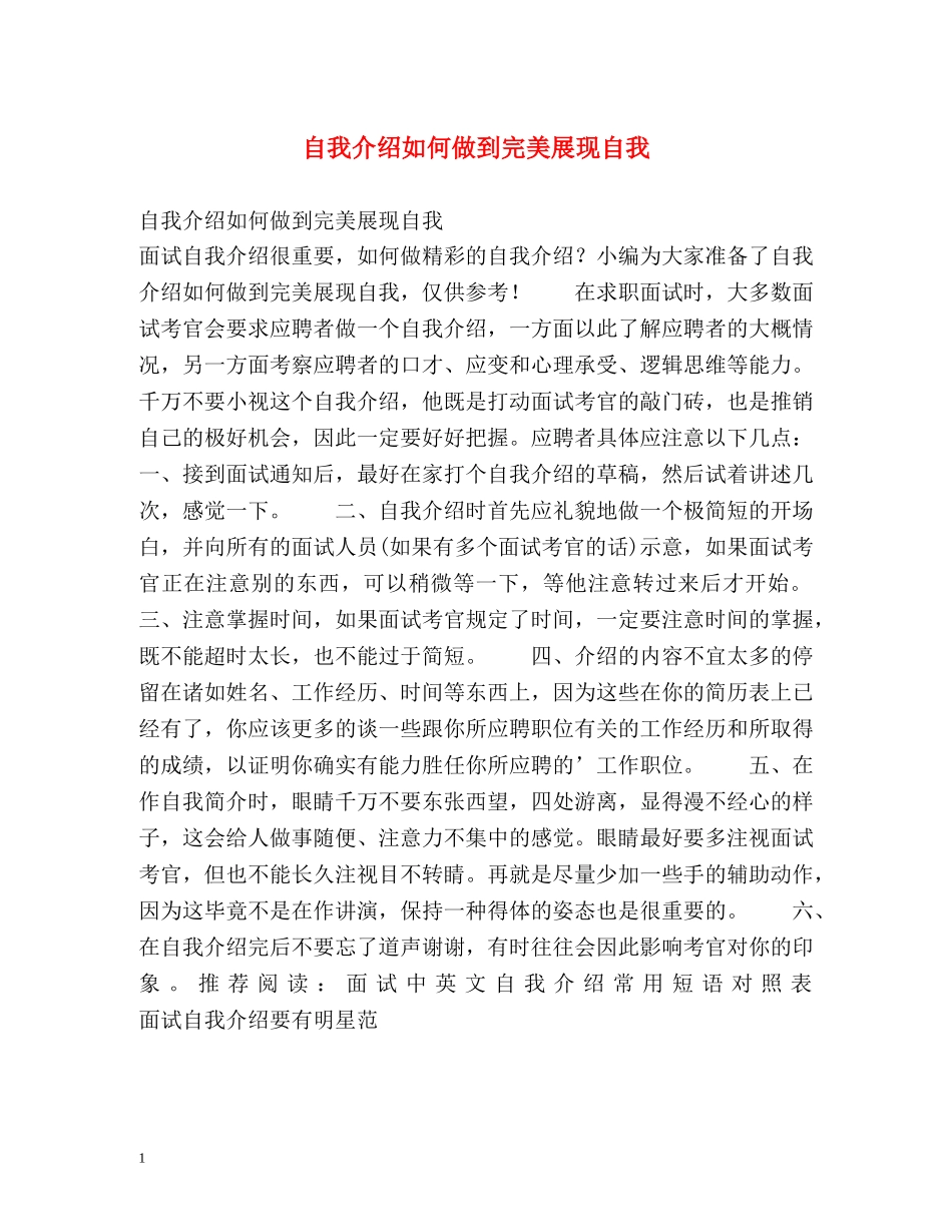 自我介绍如何做到完美展现自我 (2) _第1页