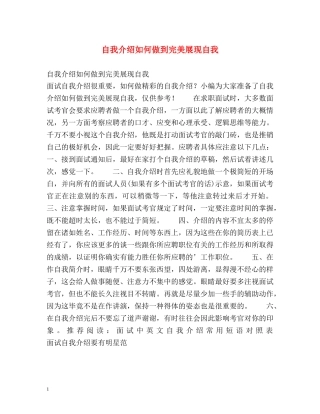 自我介绍如何做到完美展现自我 (2) 