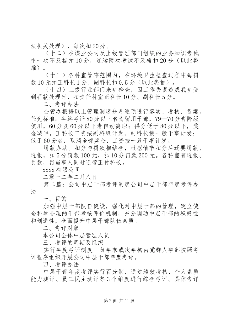 中层干部管理制度及考评标准_第2页