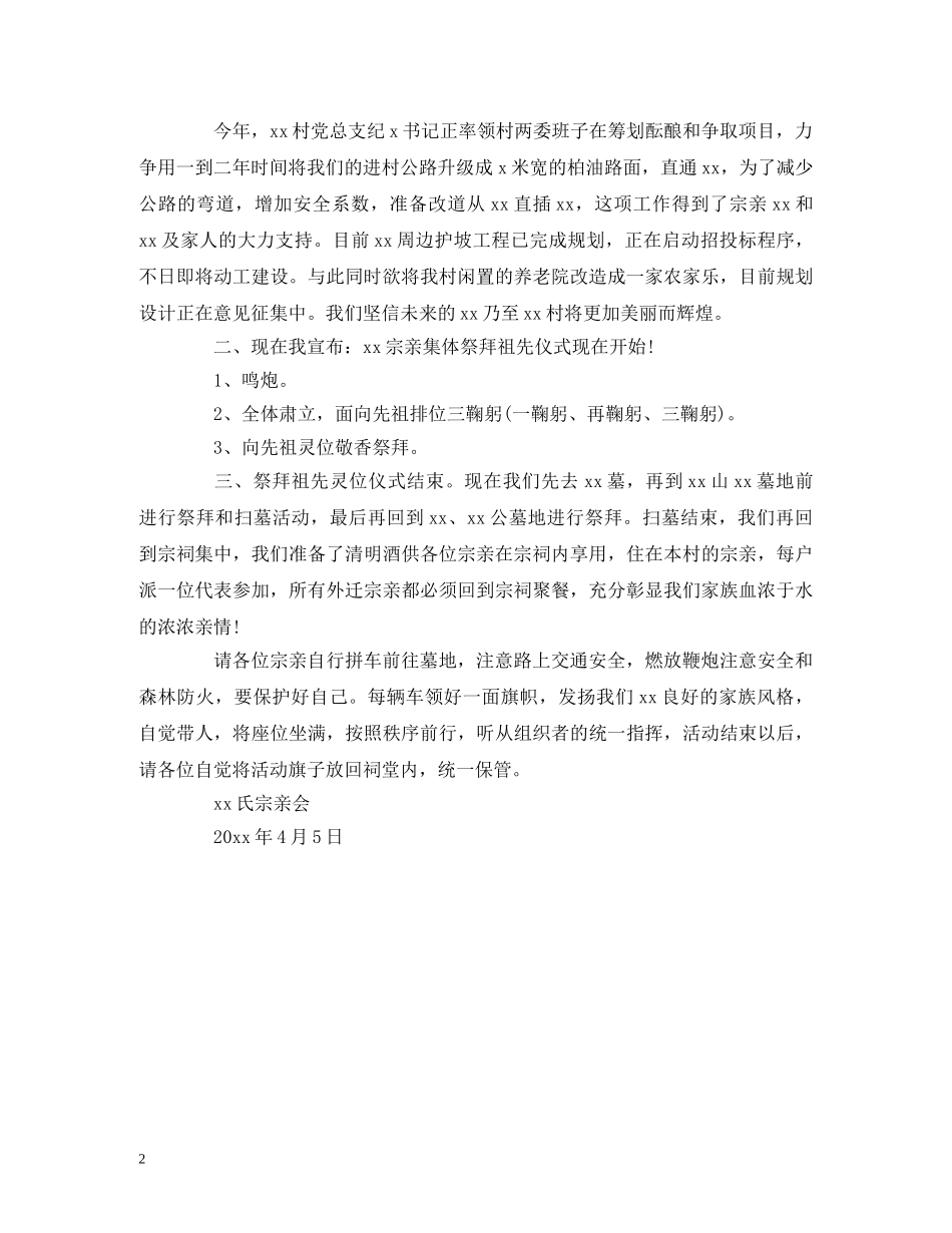 经典范文-清明节集体祭祖主持词 _第2页