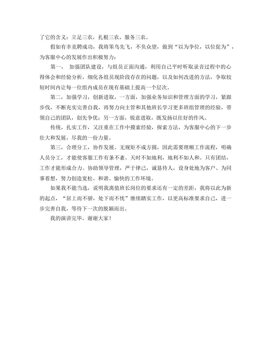 客服中心值班长竞聘演讲稿 _第2页