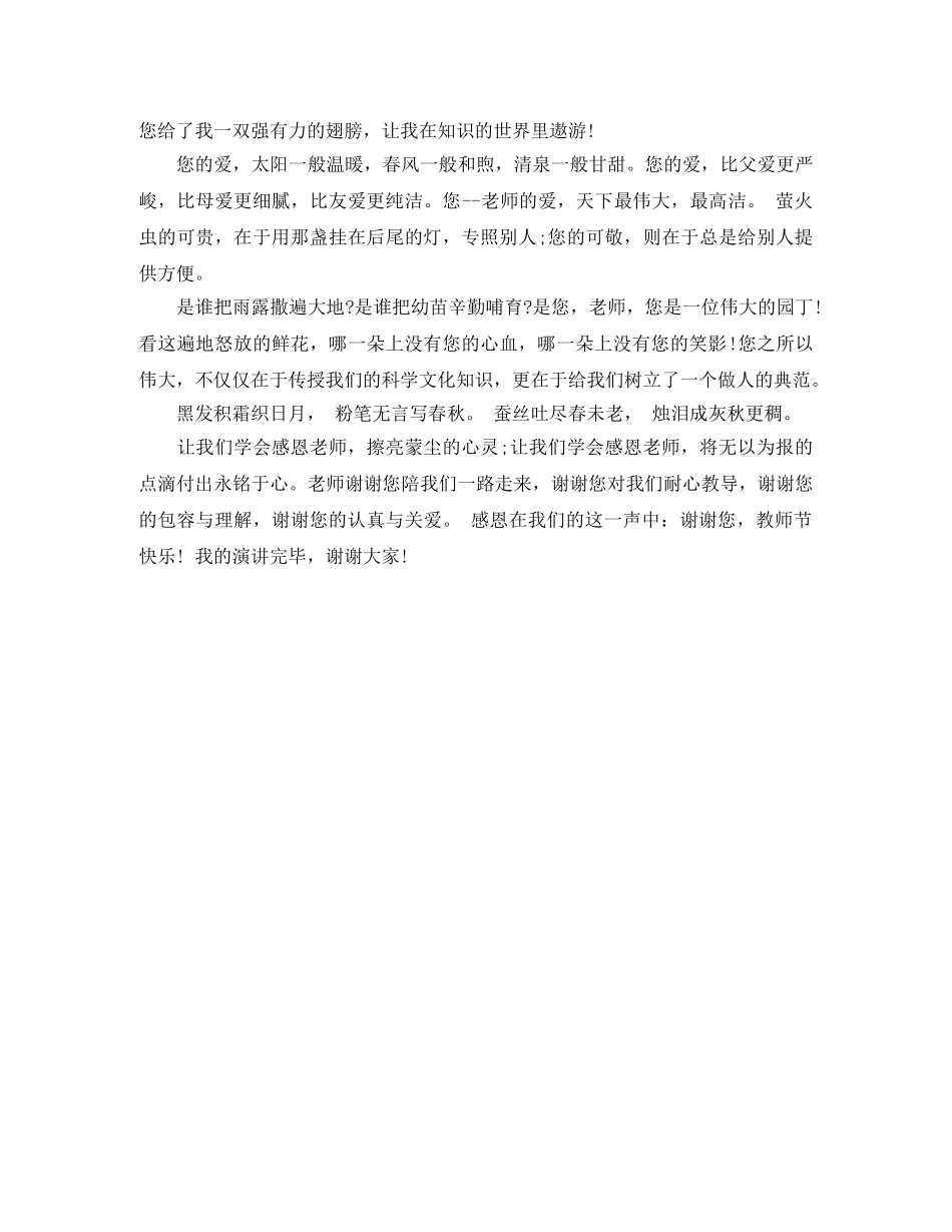 感恩老师演讲稿1500字 _第2页