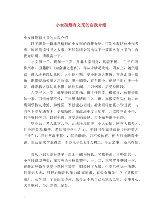 小女孩最有文采的自我介绍 