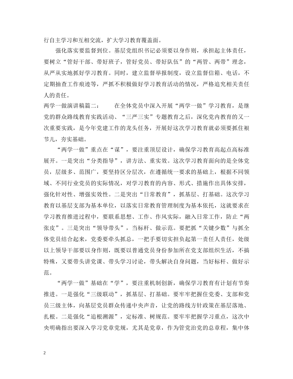 两学一做演讲稿3篇 _第2页