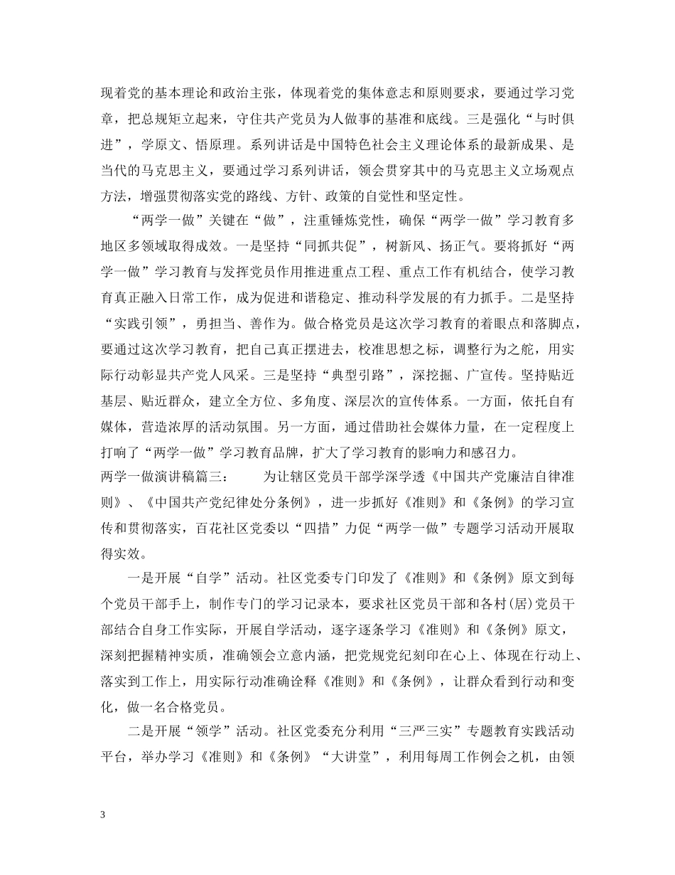 两学一做演讲稿3篇 _第3页