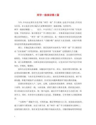 两学一做演讲稿3篇 