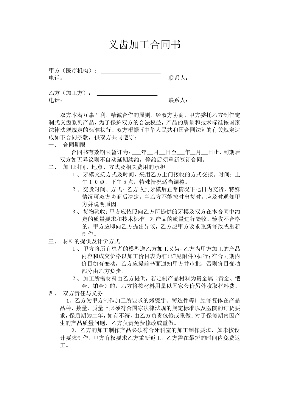 义齿加工合同书_第1页