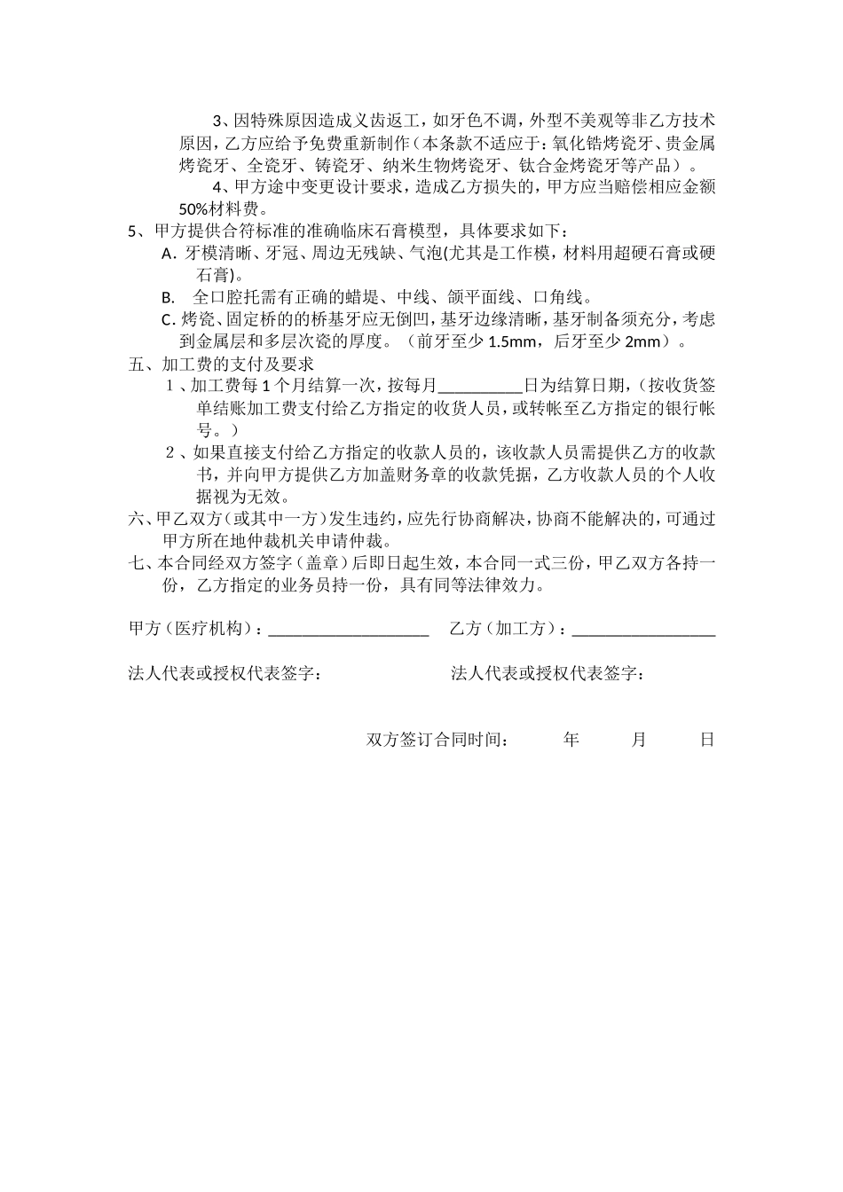 义齿加工合同书_第2页