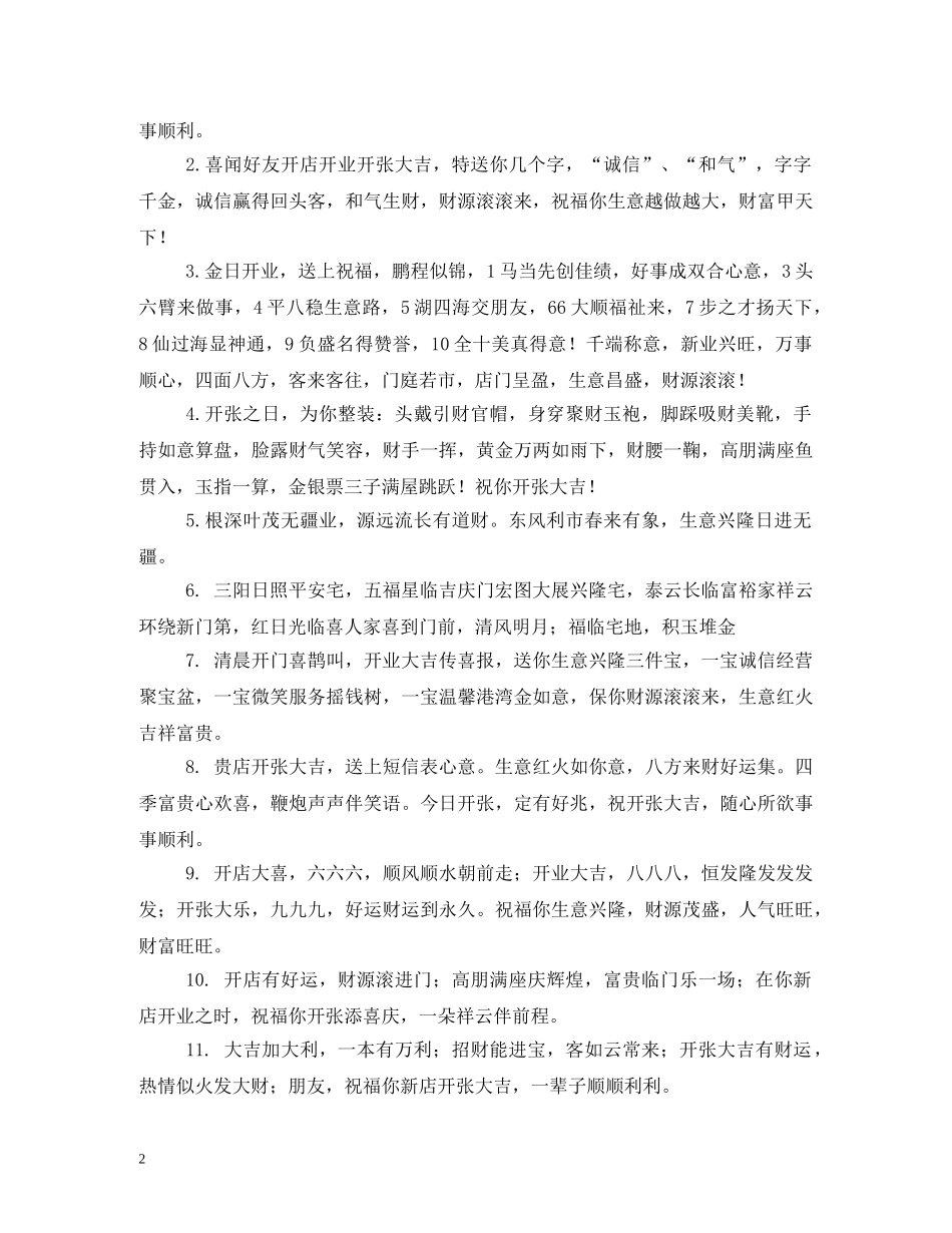 贺词大全-药店开业贺词 _第2页