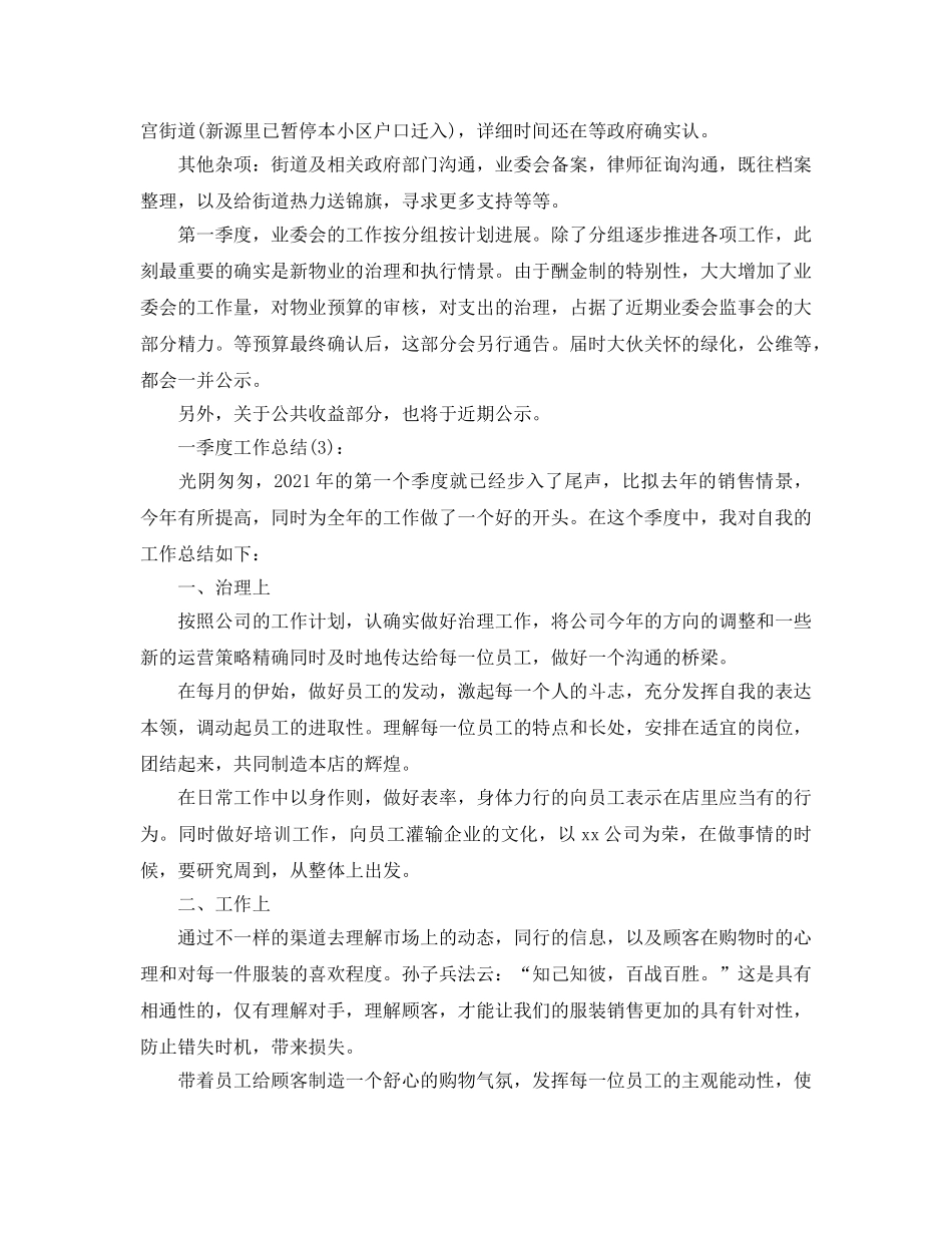 物业公司季度工作参考总结（通用） _第3页