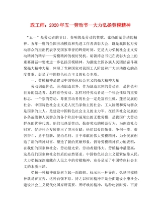 政工师2024年五一劳动节--大力弘扬劳模精神 
