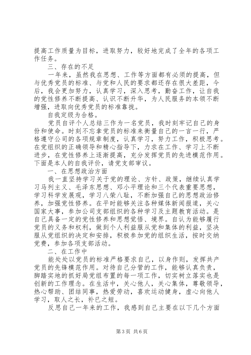 党员自评个人总结五篇_第3页