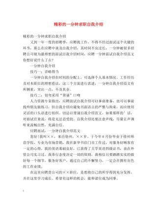 精彩的一分钟求职自我介绍 