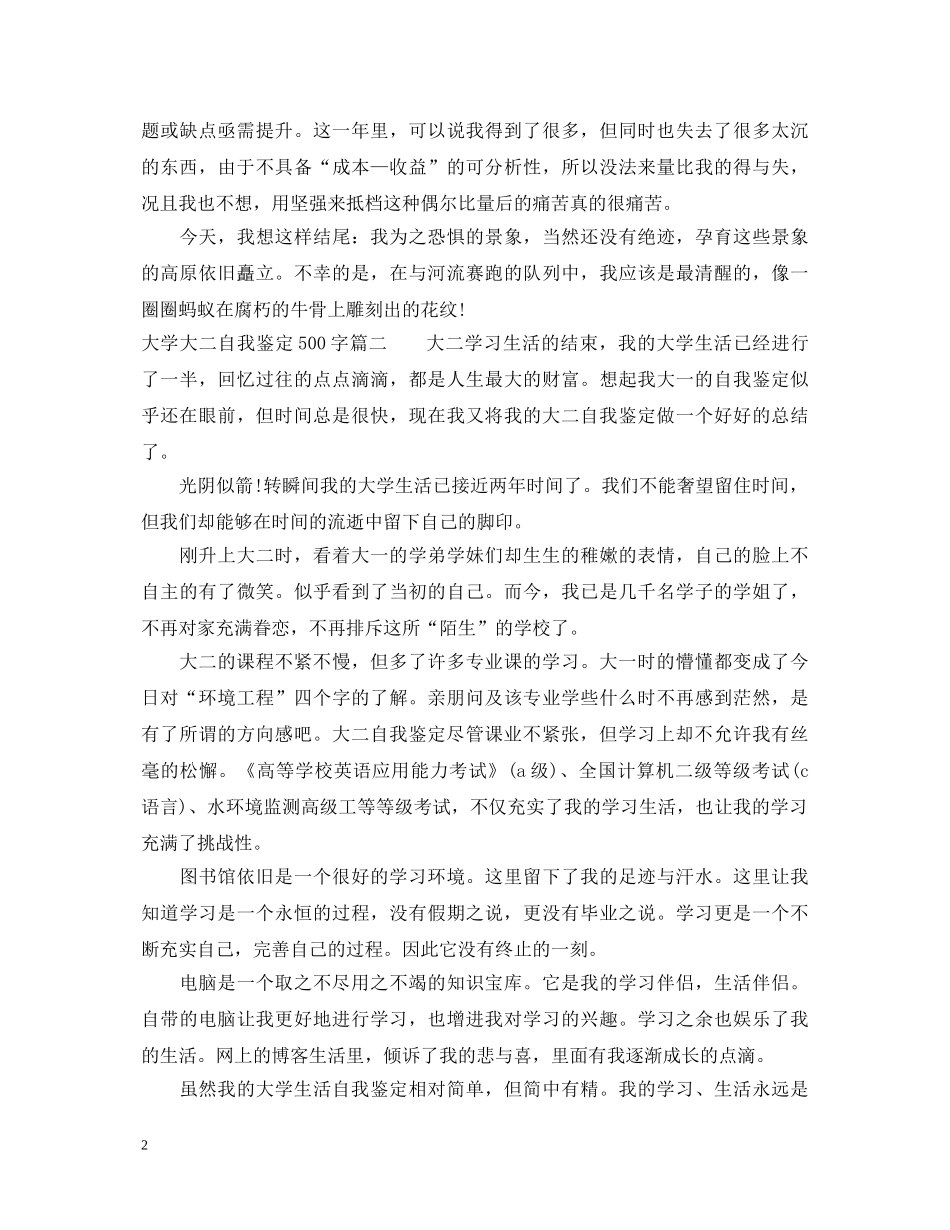 大学大二自我鉴定500字 _第2页