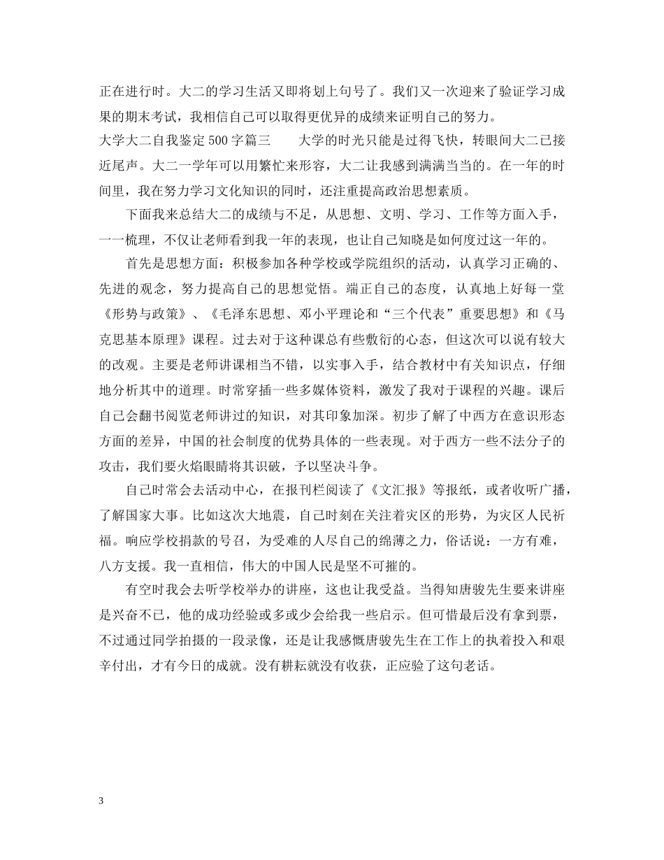 大学大二自我鉴定500字 _第3页