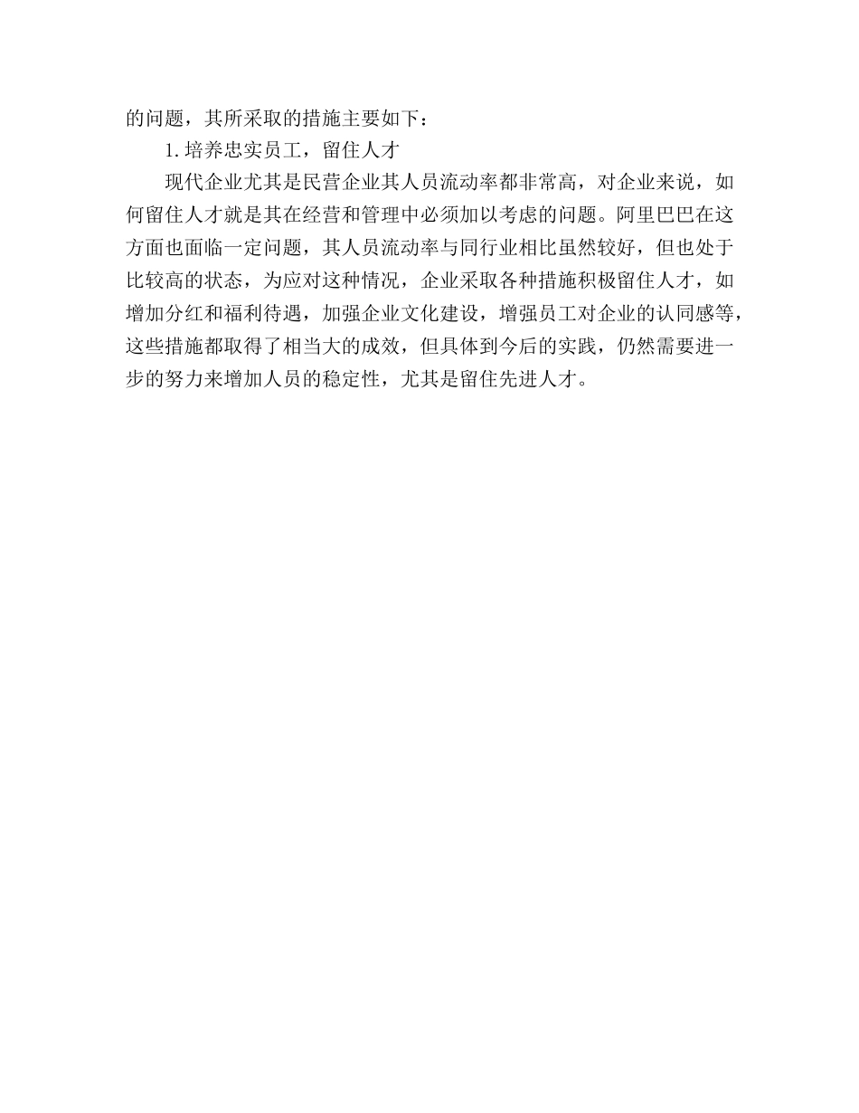 民营企业阿里巴巴人力资本激励机制问题探讨 _第2页