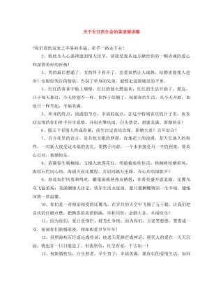 关于生日庆生会的英语演讲稿 