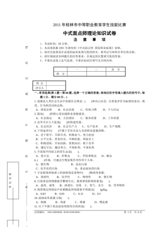 中式面点师理论试卷