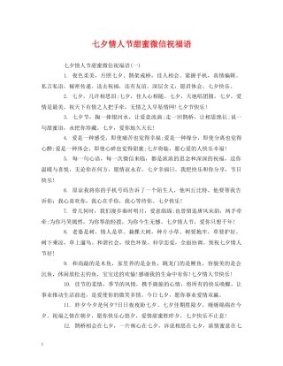 七夕情人节甜蜜微信祝福语 