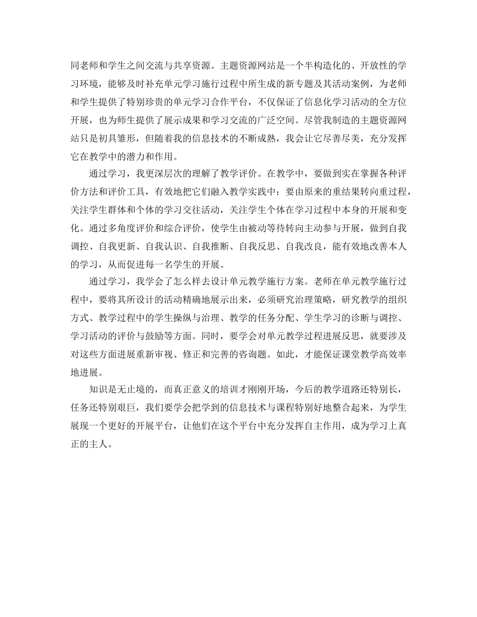 课程学习自我参考总结优秀范文（通用） _第2页