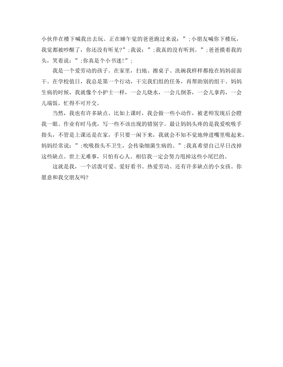 学生风采自我介绍 _第2页