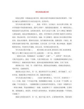 学生风采自我介绍 