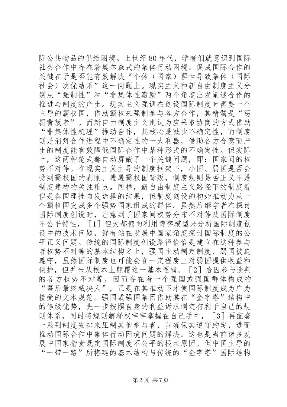 “一带一路”制度系统研究_第2页