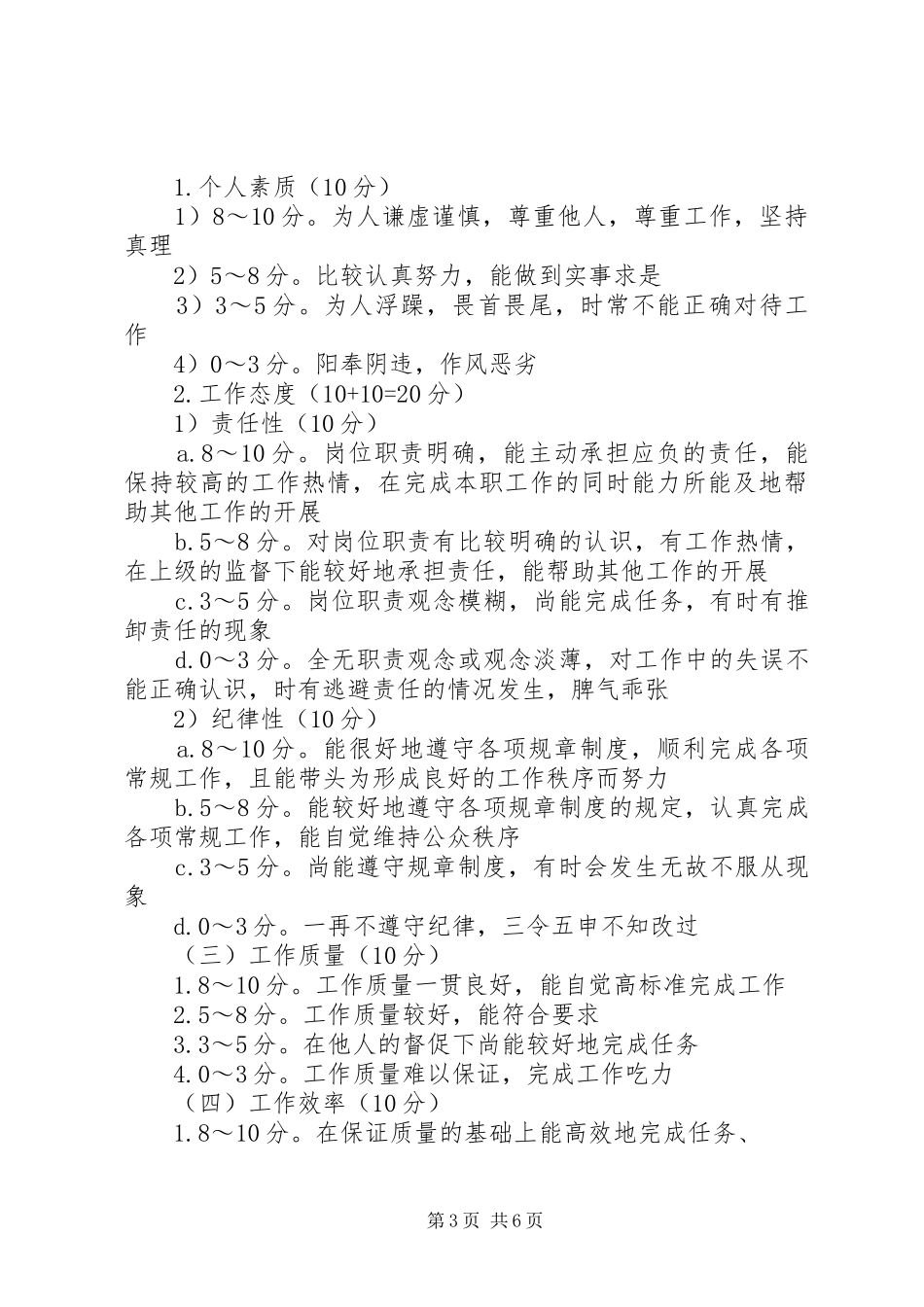 办公室日常工作制度_第3页