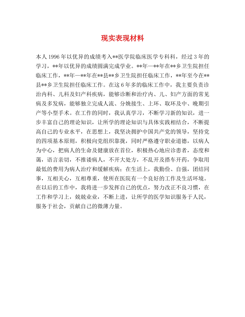 现实表现材料 _第1页
